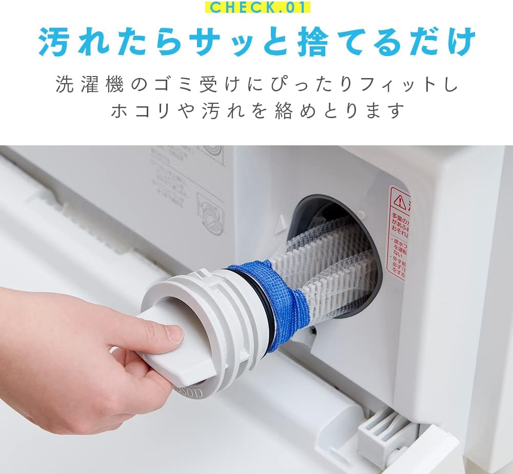 Lint Trap for Front-Load Washing Machine