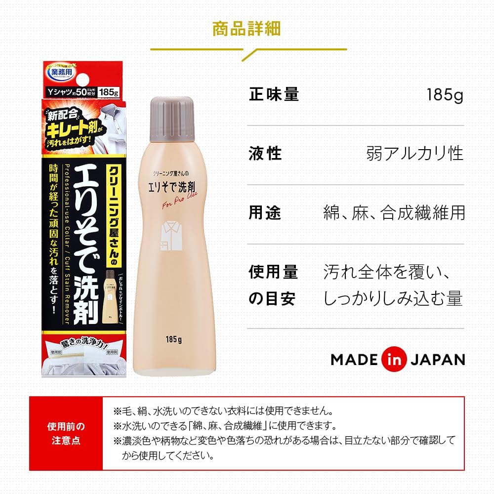 RENEWAL!! Laundry Stain Remover Professional-Use Collar/Cuff