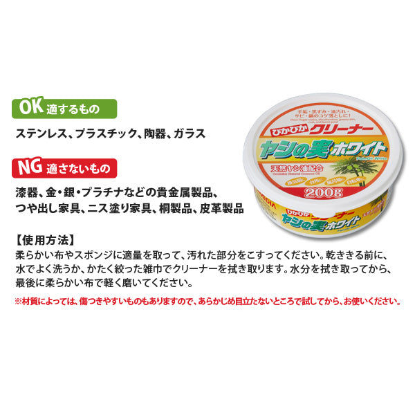 PALM OIL CLEANER, Multi surface cleaner rust remover oven cleaner kitchen cleaner ヤシの実ホワイト 200g Made in Japan