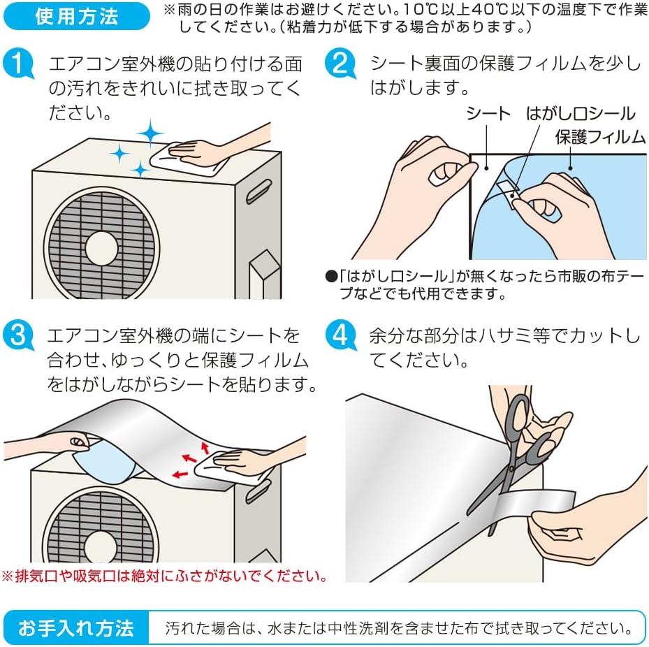 Heat-Blocking Sheet for Air Conditioner Outdoor Unit - Sticker type, 2pcs set