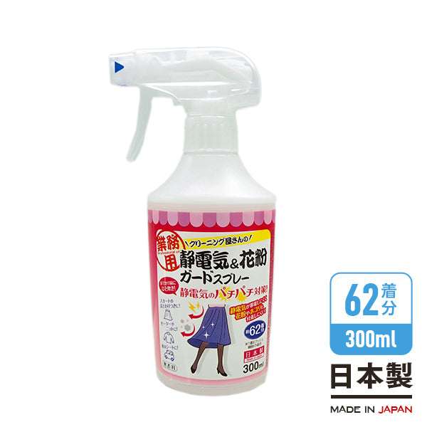 Static Prevention and Pollen Guard Spray - 300ml