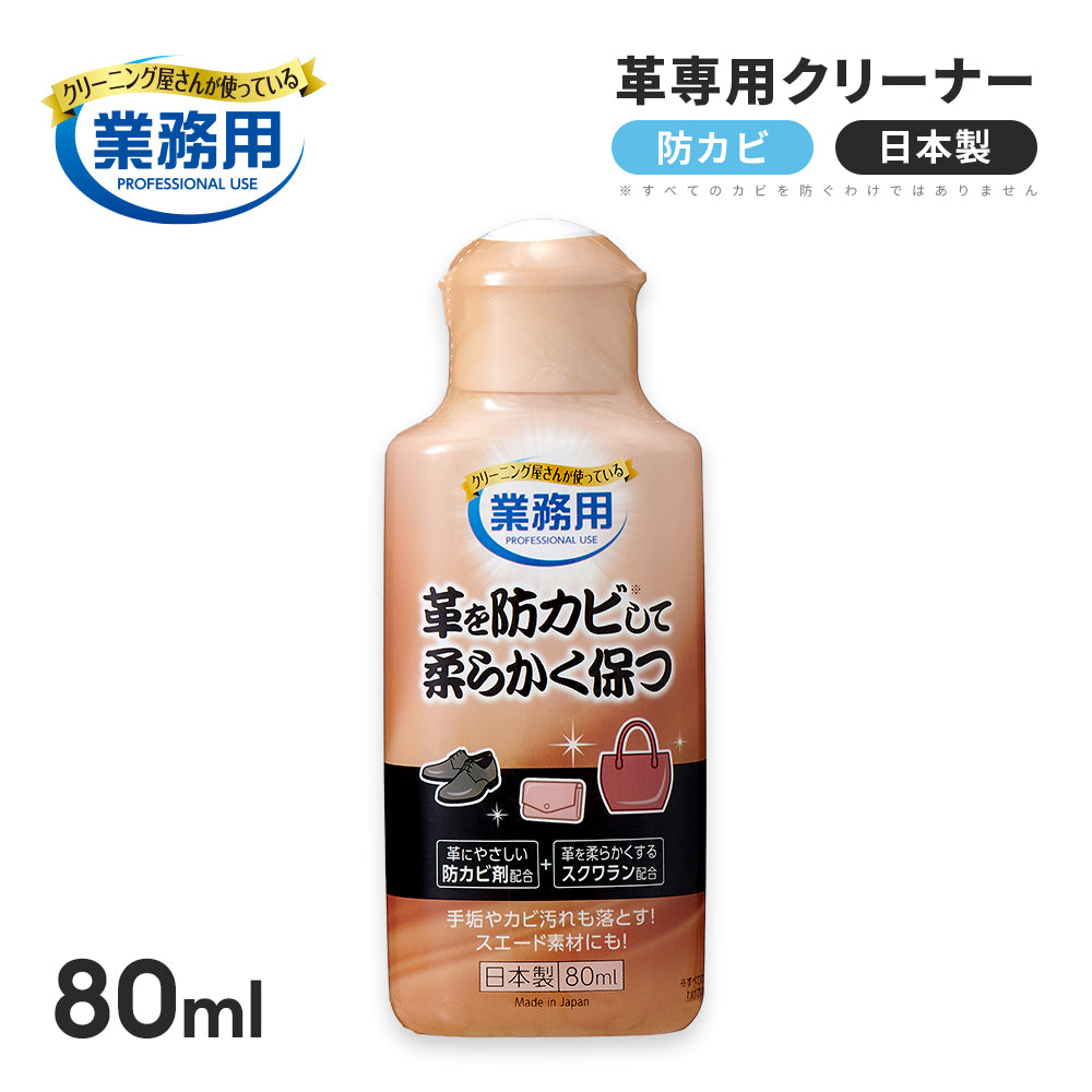 Professional-use Leather Cleaner to prevent mold and keep leather soft